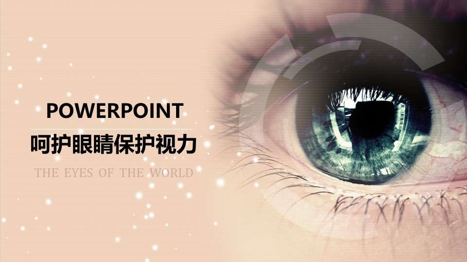 Care for eyes, protect eyesight, ophthalmology dynamic PPT template