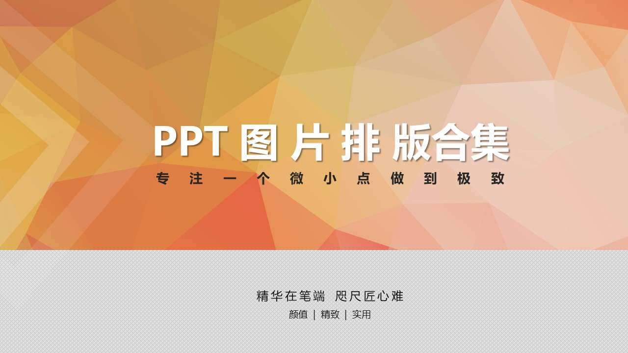 PPT picture layout collection PPT template