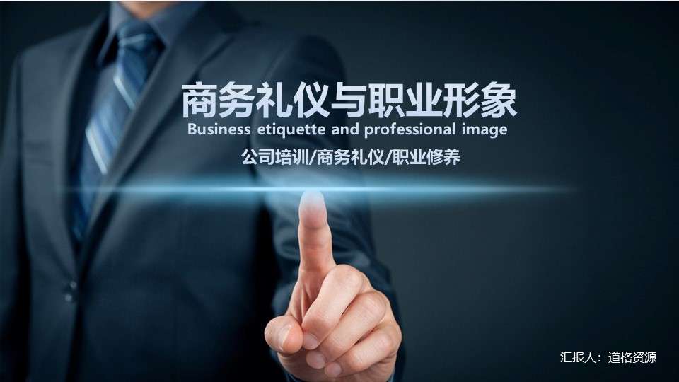 Business etiquette and professional image PPT works