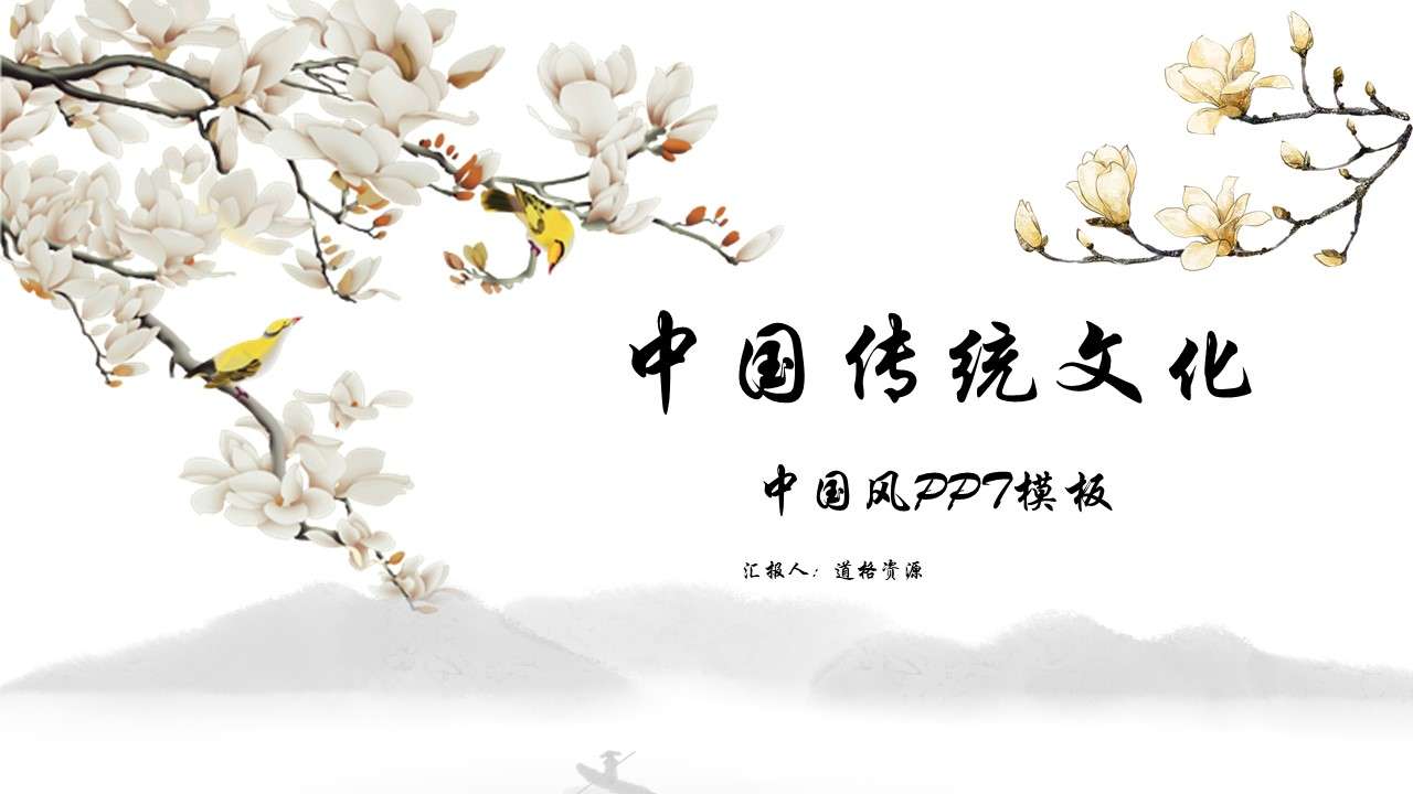 古典中國風中國傳統文化教學課件PPT模板