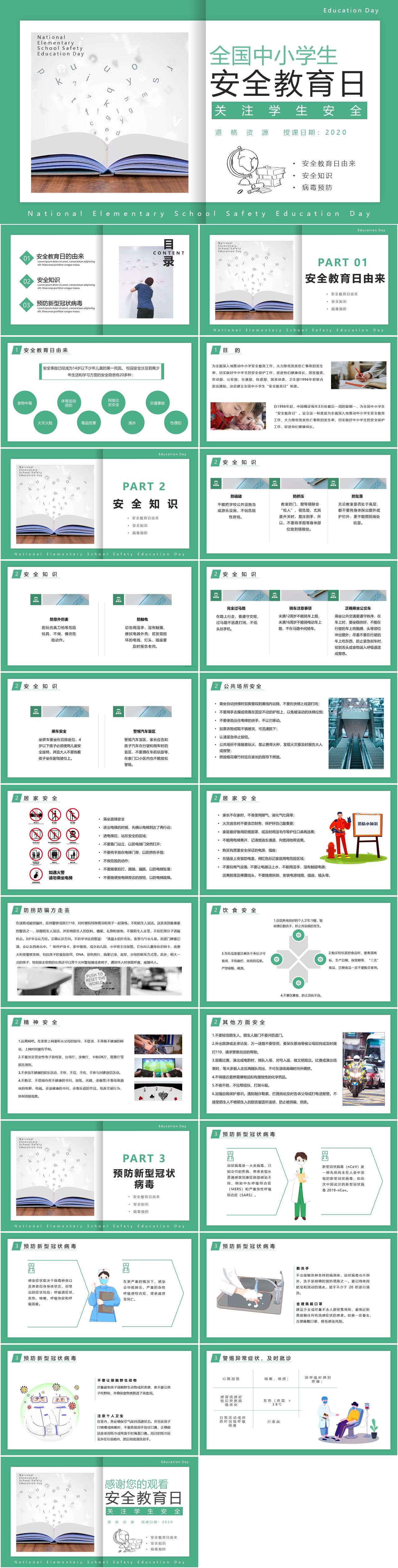 蓝色卡通世界法律日法律知识介绍PPT模板（2）