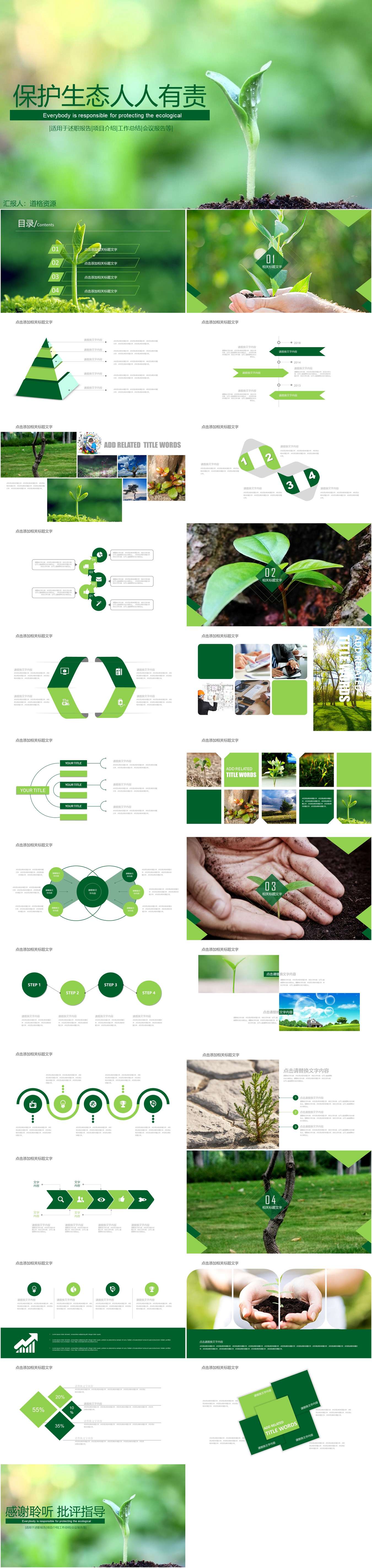 绿色节能爱护环境低碳环保PPT模板