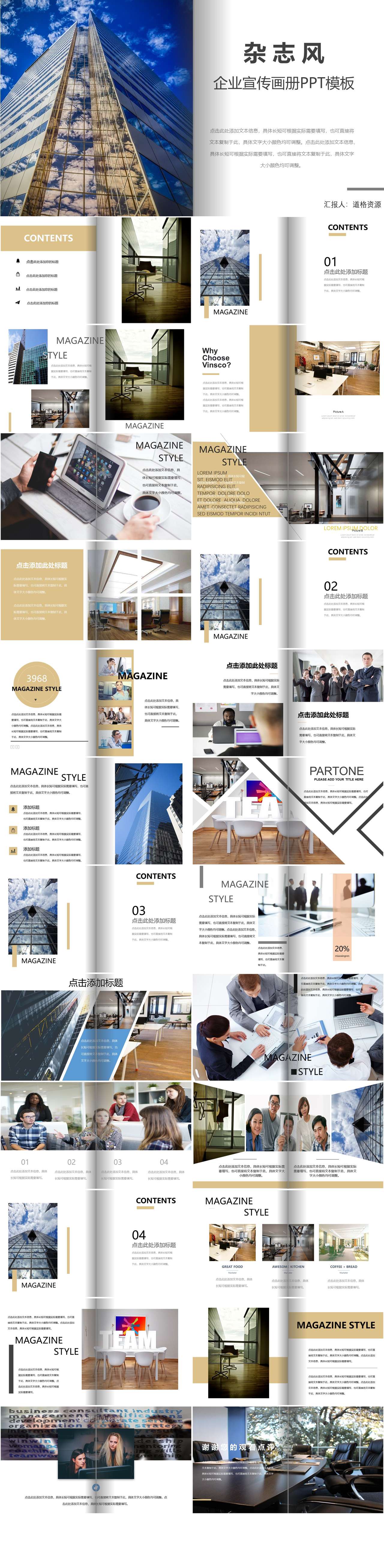 时尚杂志风设计企业宣传画册通用PPT模板