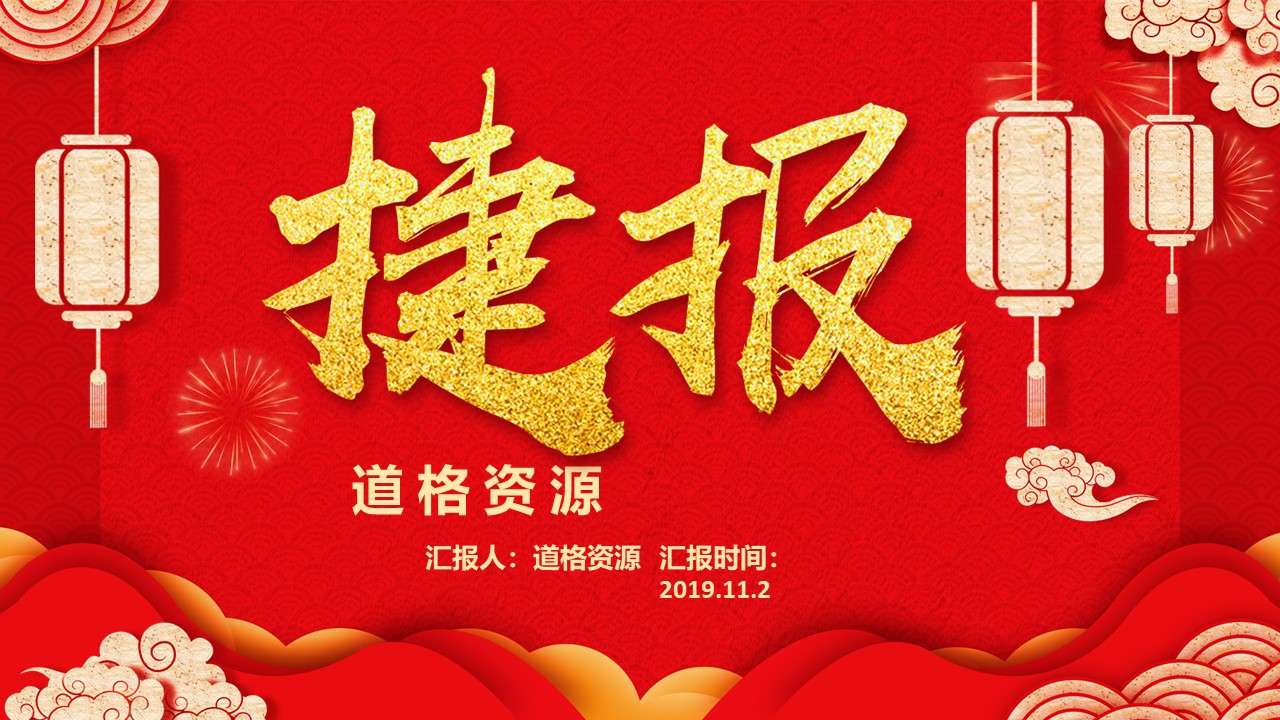 Festive Chinese style Chinese red festive news general PPT template