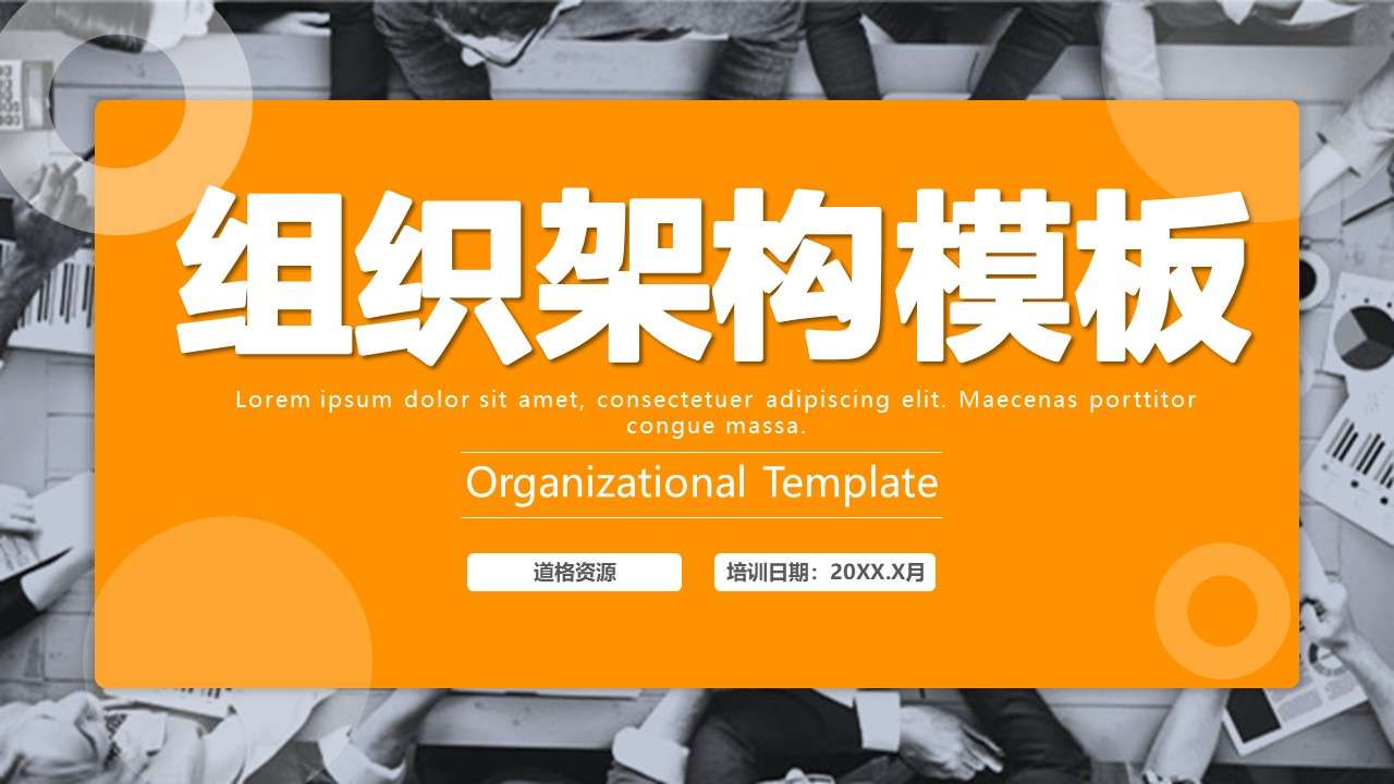 Orange simple wind enterprise company organization chart PPT template