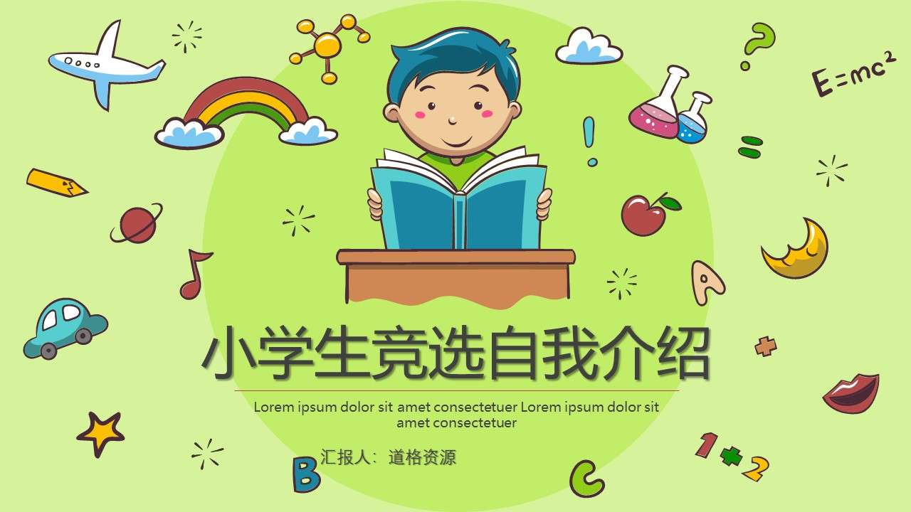 Green cartoon primary school class committee election self-introduction PPT template