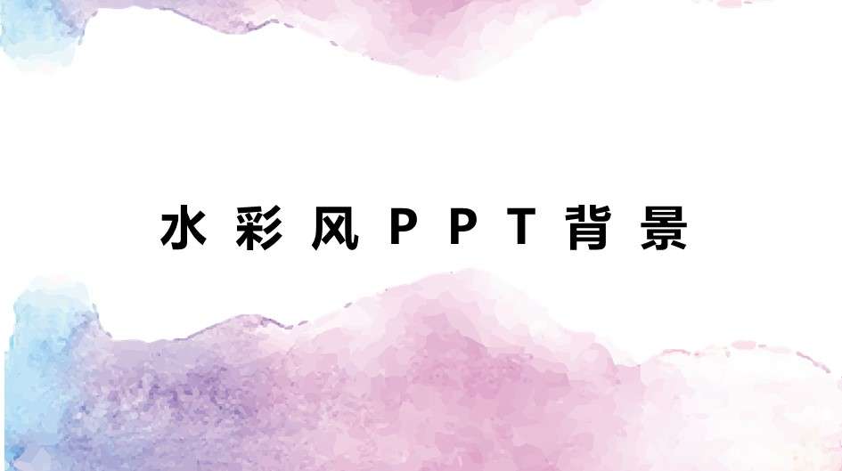 水彩医学护理PPT背景模版