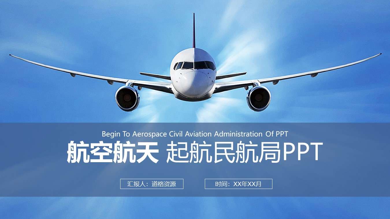 Aircraft Transportation Logistics Aerospace Civil Aviation Administration PPT Template