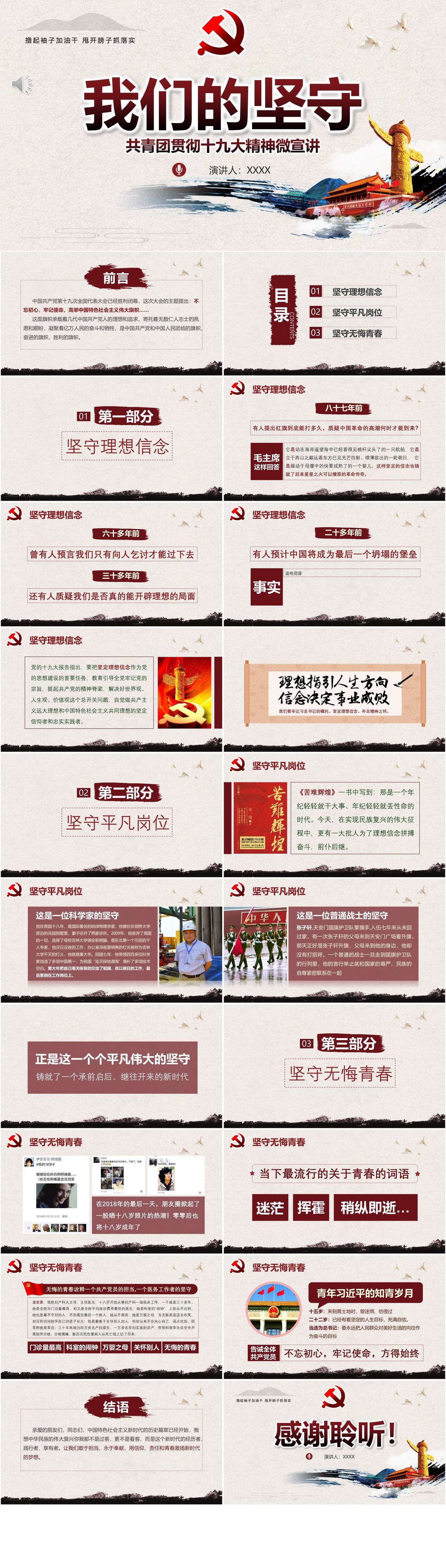 我们的坚守共青团十九大精神宣讲PPT模板（2）