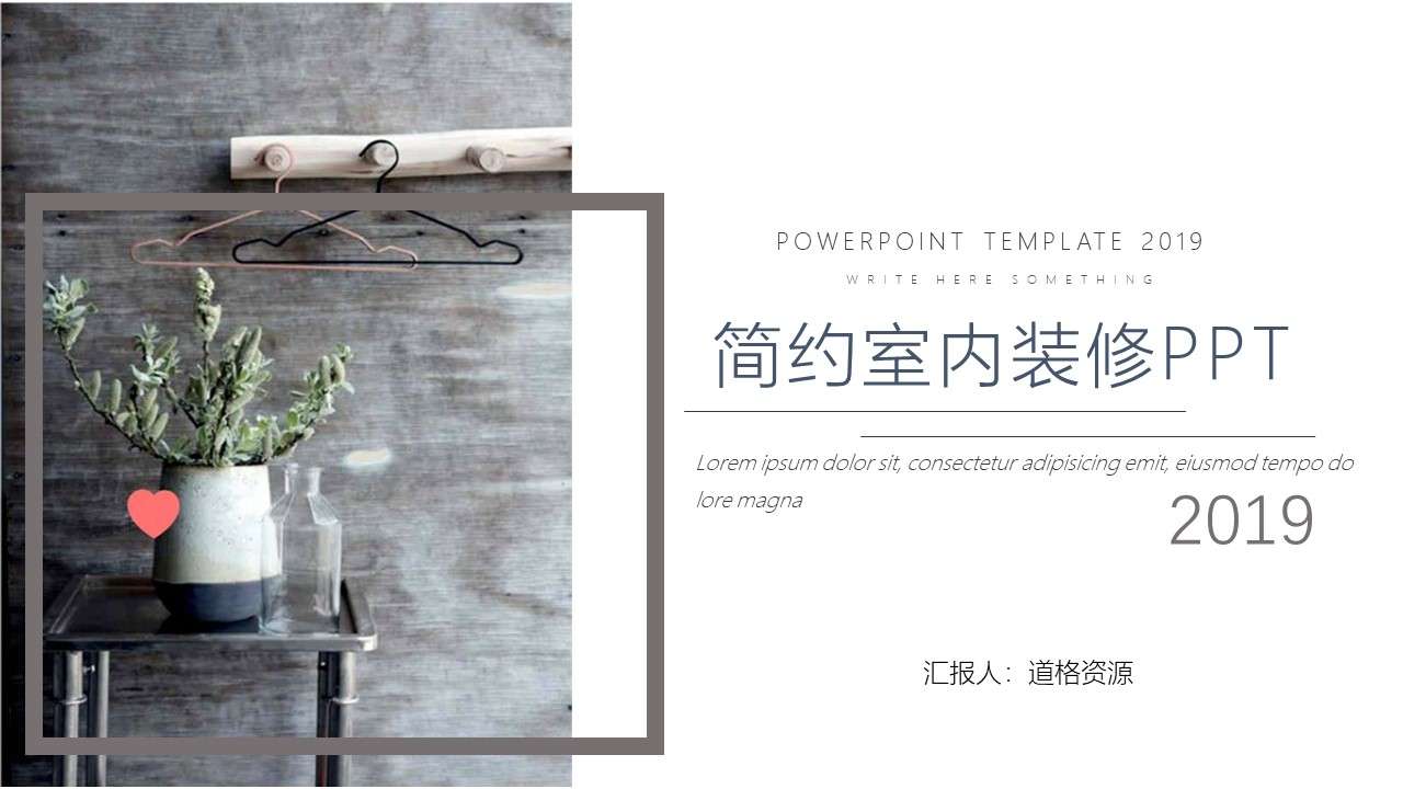 Simple interior decoration report PPT template