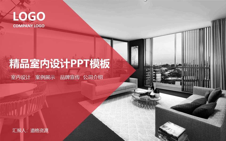 Red interior design and decoration company profile promotion PPT template