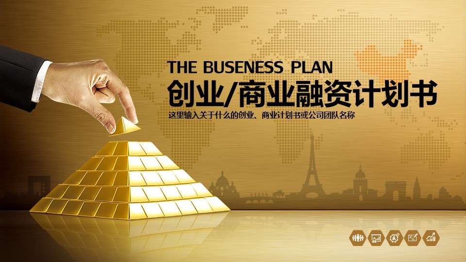 Entrepreneurship business financing plan PPT template