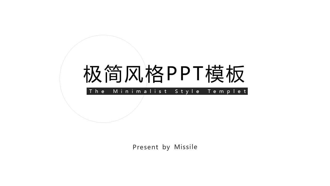 Creative minimalist style work summary report PPT template