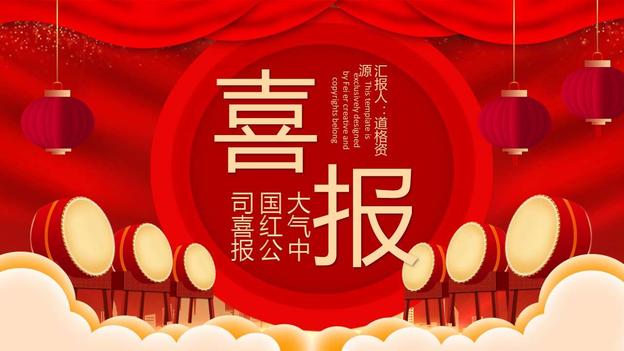 Red atmosphere Chinese style good news general PPT template