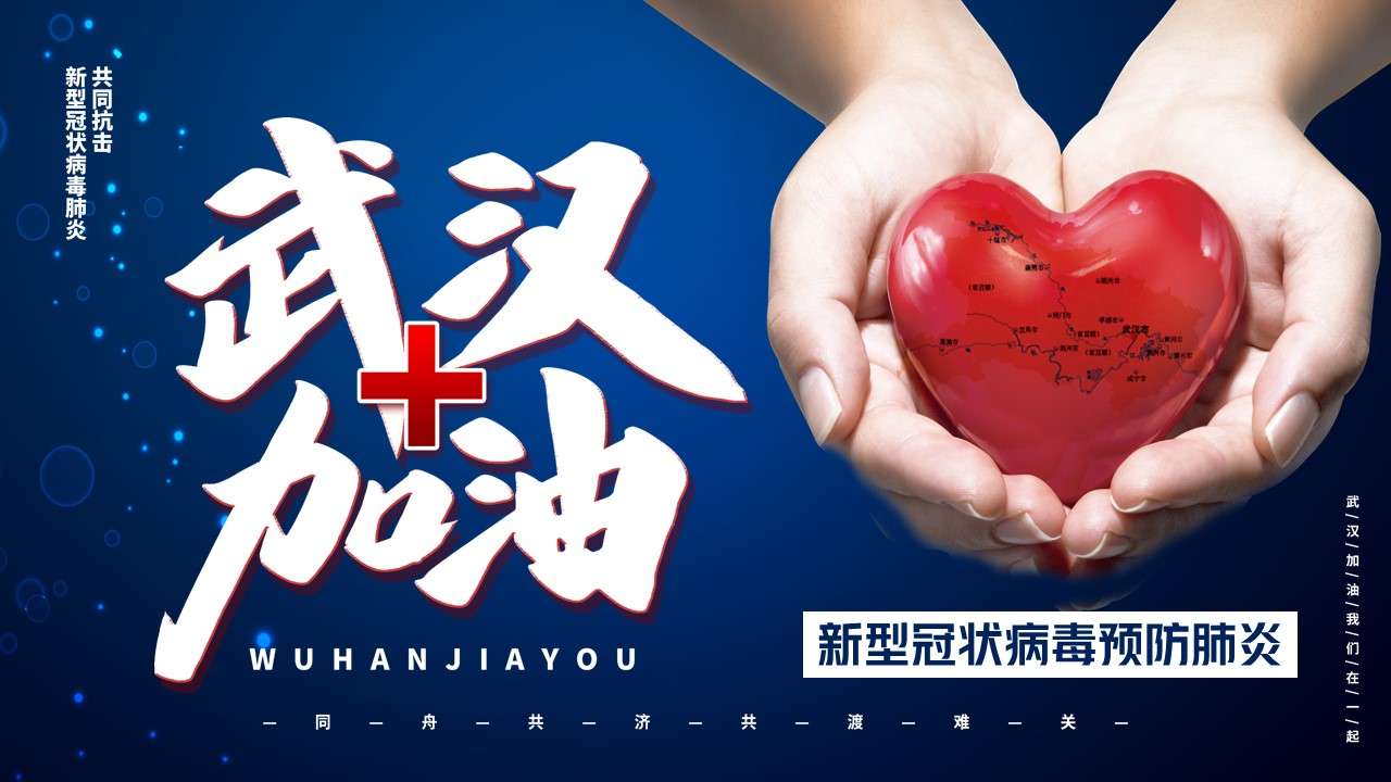 Wuhan Come on Novel Coronavirus Pneumonia Prevention Publicity PPT Template