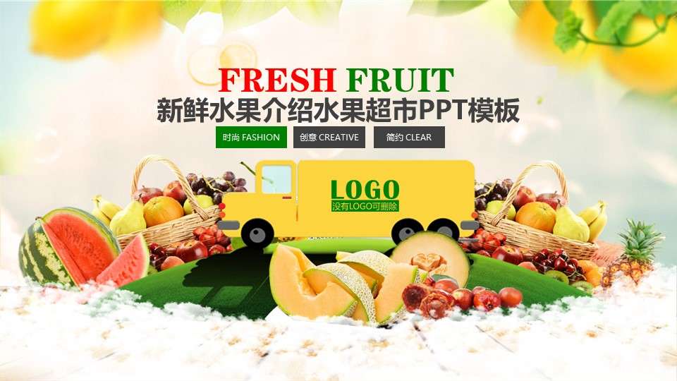 Fresh fruit introduction fruit supermarket agricultural products PPT template