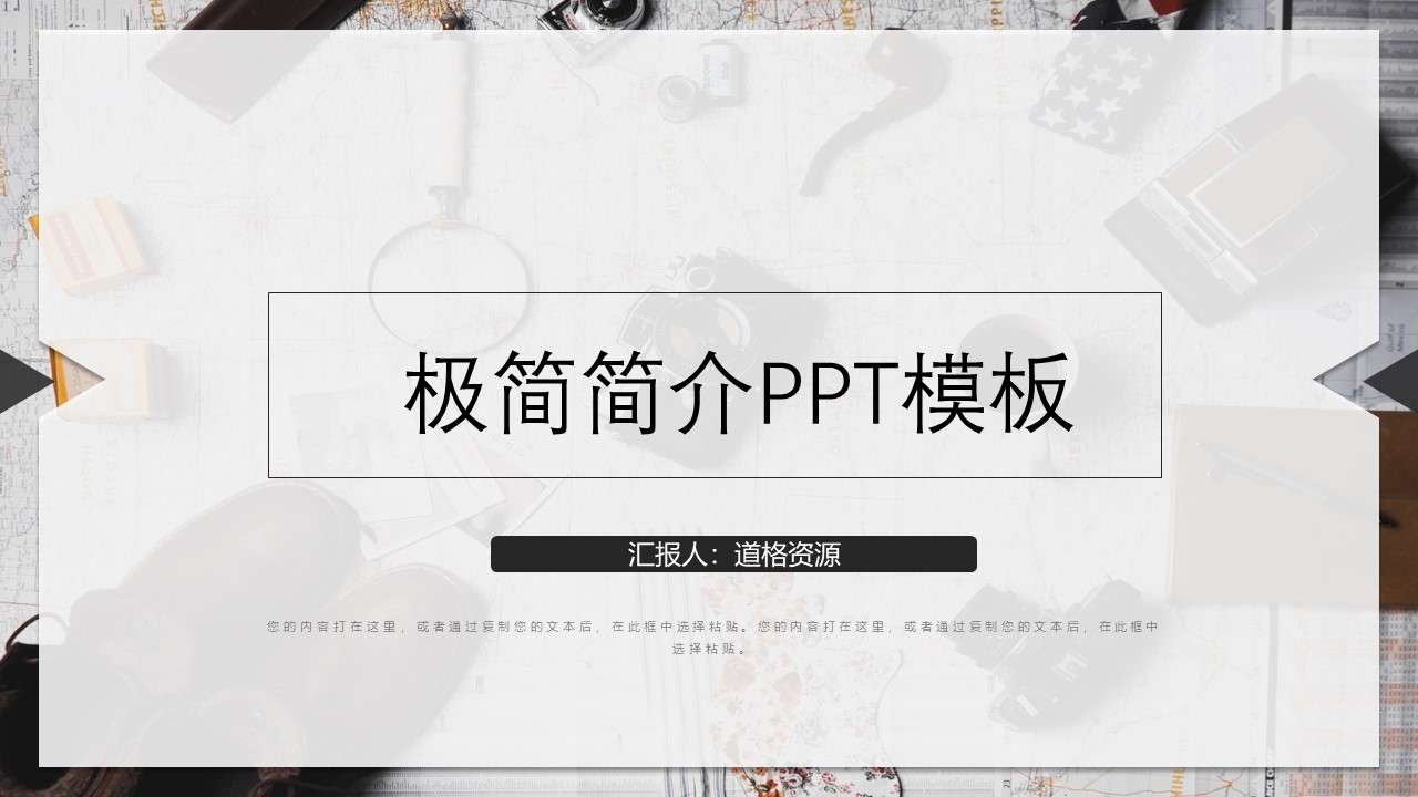 欧美杂志风时尚品牌发布PPT模板