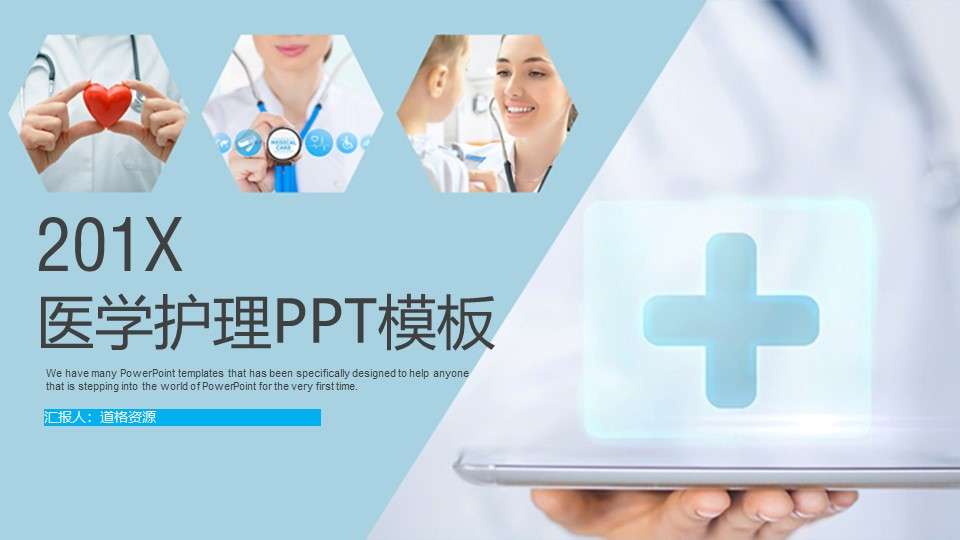 Medical nursing work report plan PPT template