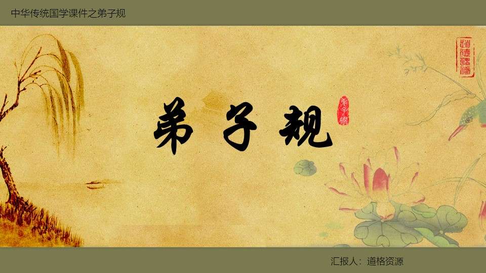 PPT works of disciples of Chinese culture and national studies education