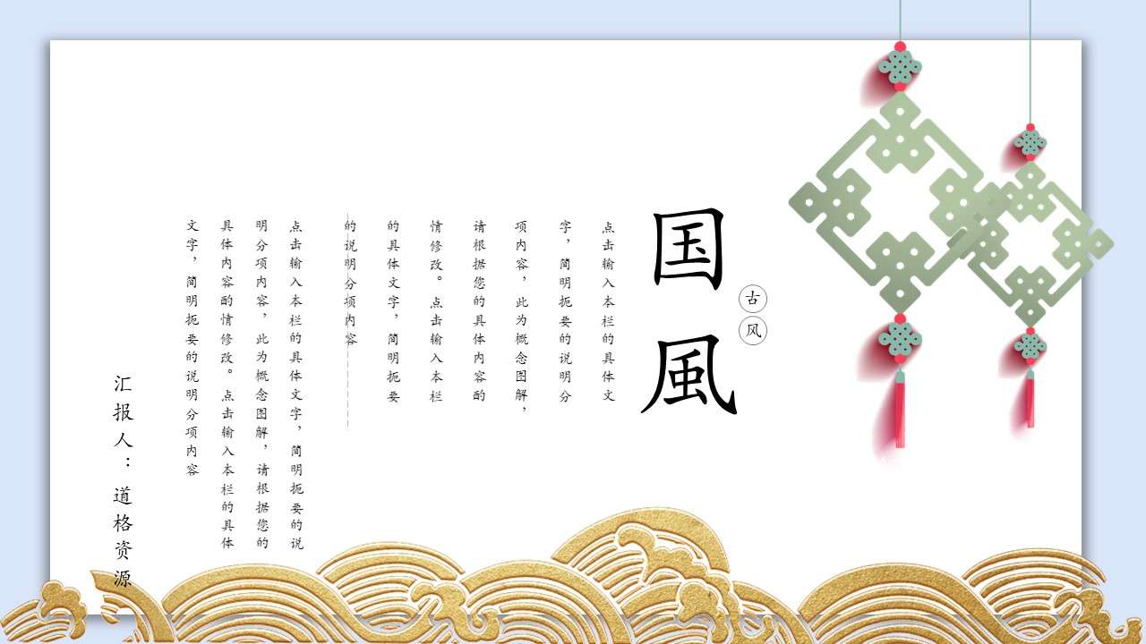 General PPT template for new Chinese corporate culture promotion