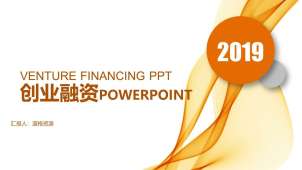 橙色科技曲线创业融资商业计划书PPT