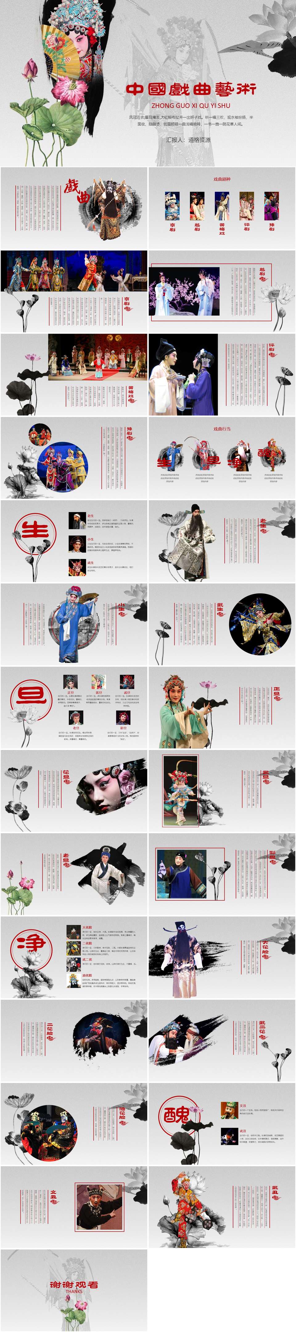 古典中国风戏曲文化艺术动态PPT作品（2）