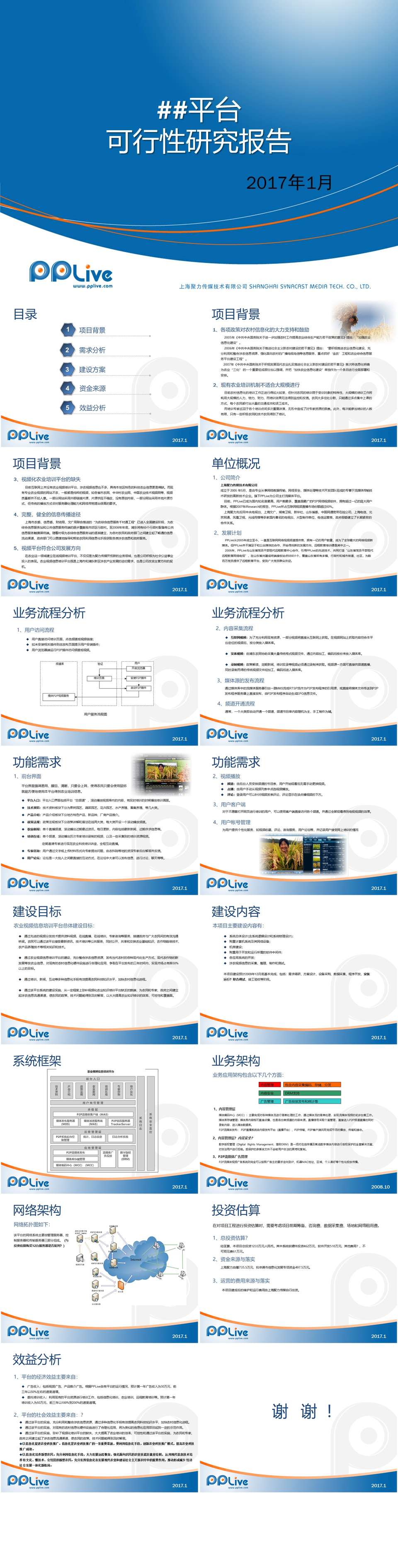 公司企业发展规划可行性研究报告PPT模板