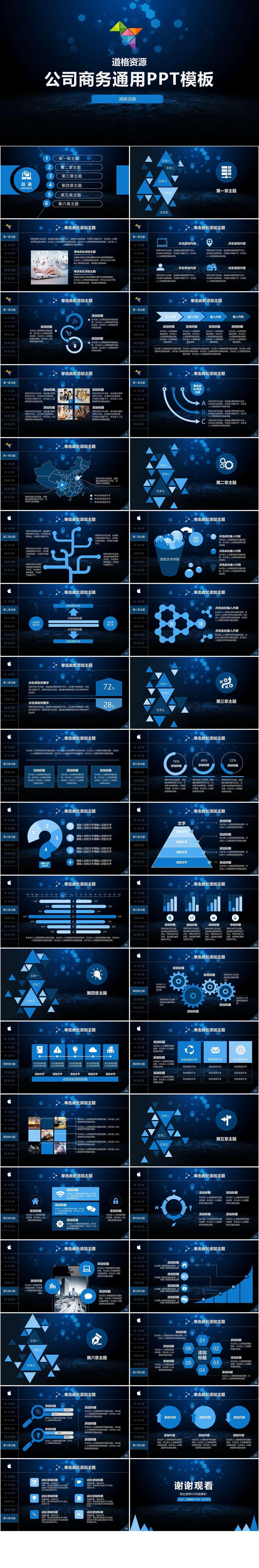 星空蓝公司商务通用PPT模板（2）