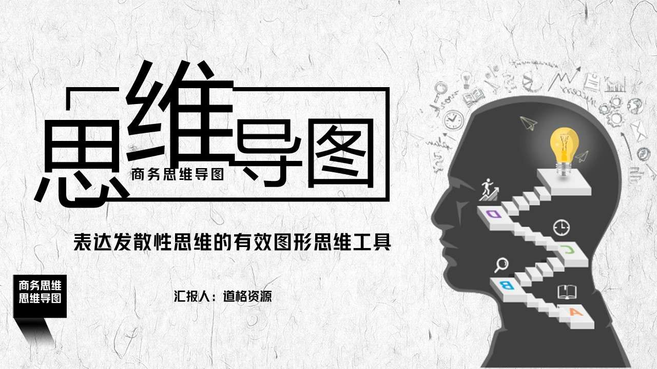 思维导图怎么做