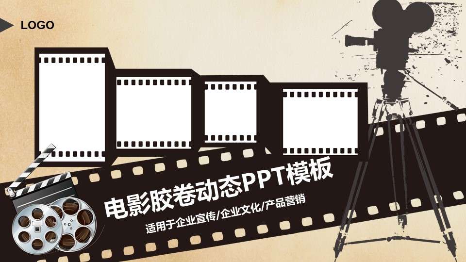 Movie film technology wind enterprise publicity dynamic PPT template