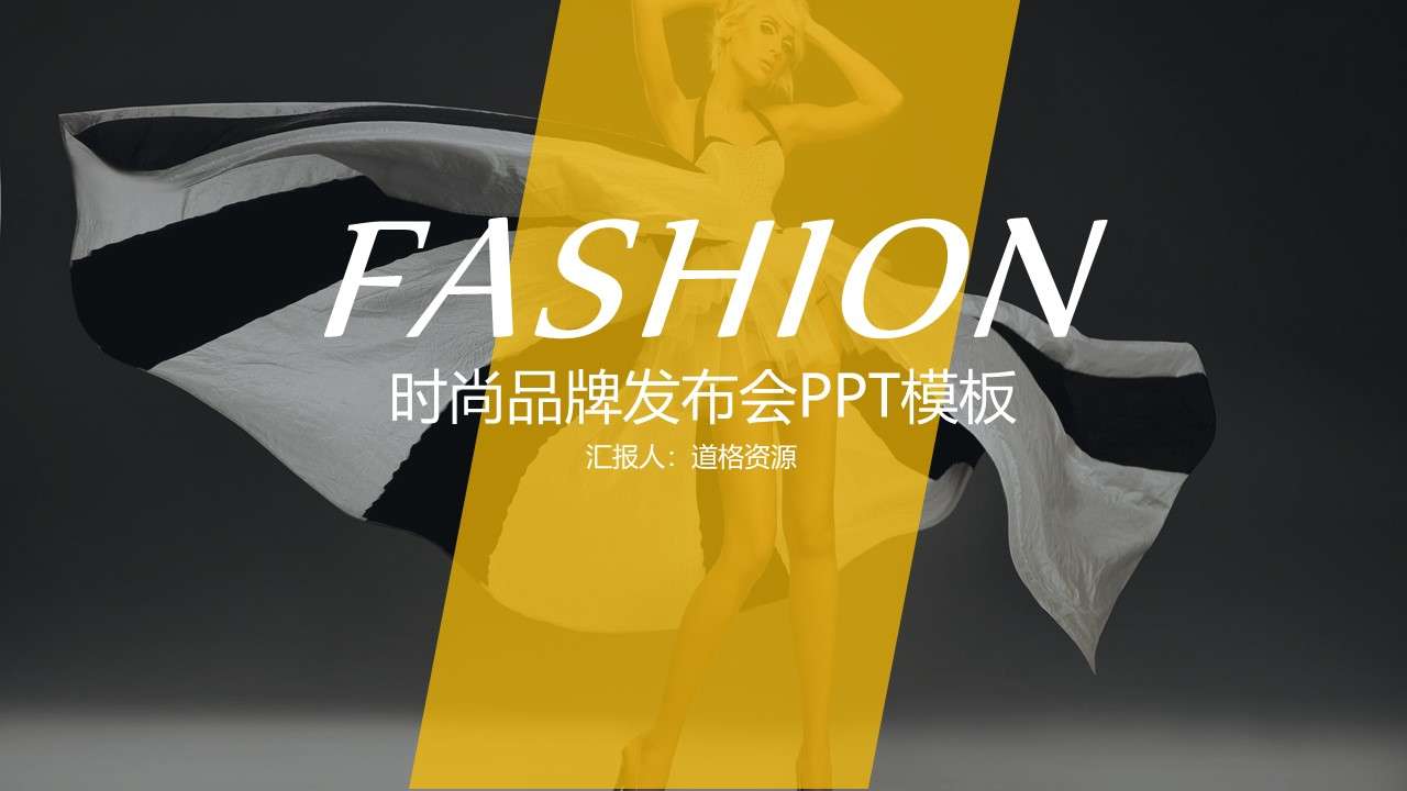 Black and yellow European and American style fashion brand publicity dynamic PPT template