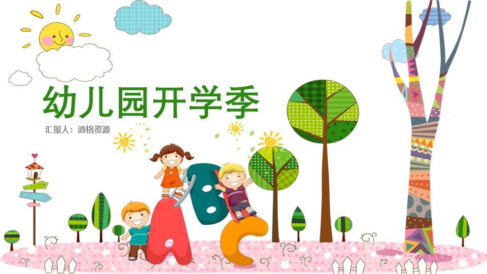 Cartoon kindergarten season children's primary education PPT template
