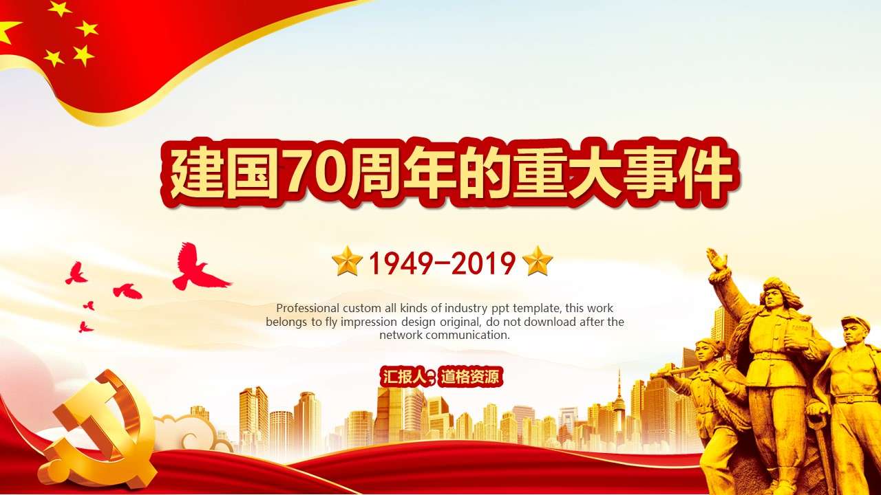 Major events of the 70th anniversary of the founding of the People's Republic of China PPT template