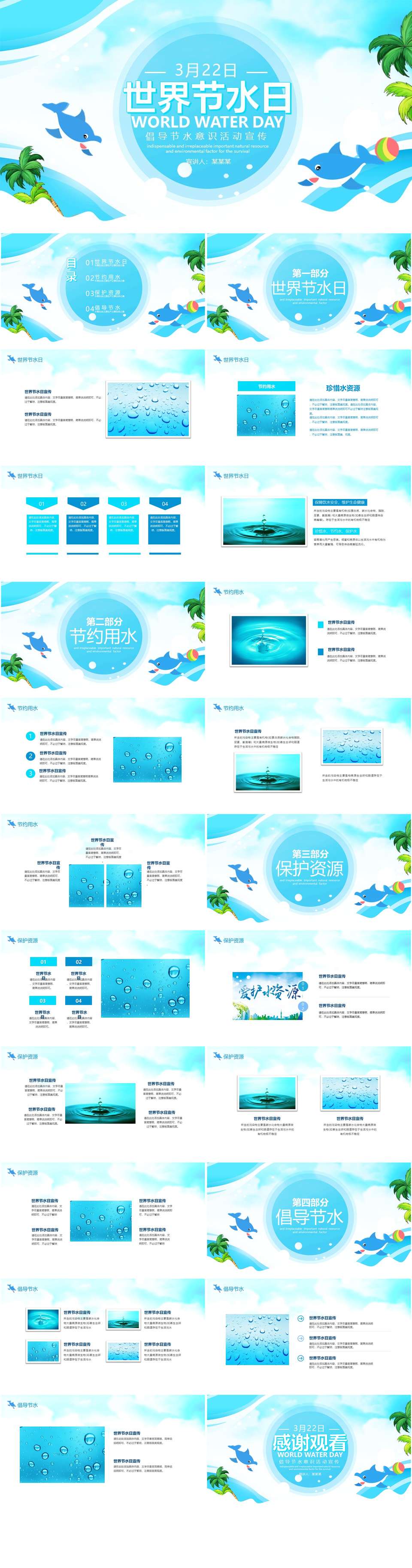 世界节水日倡导节水意识活动宣传PPT模板（2）