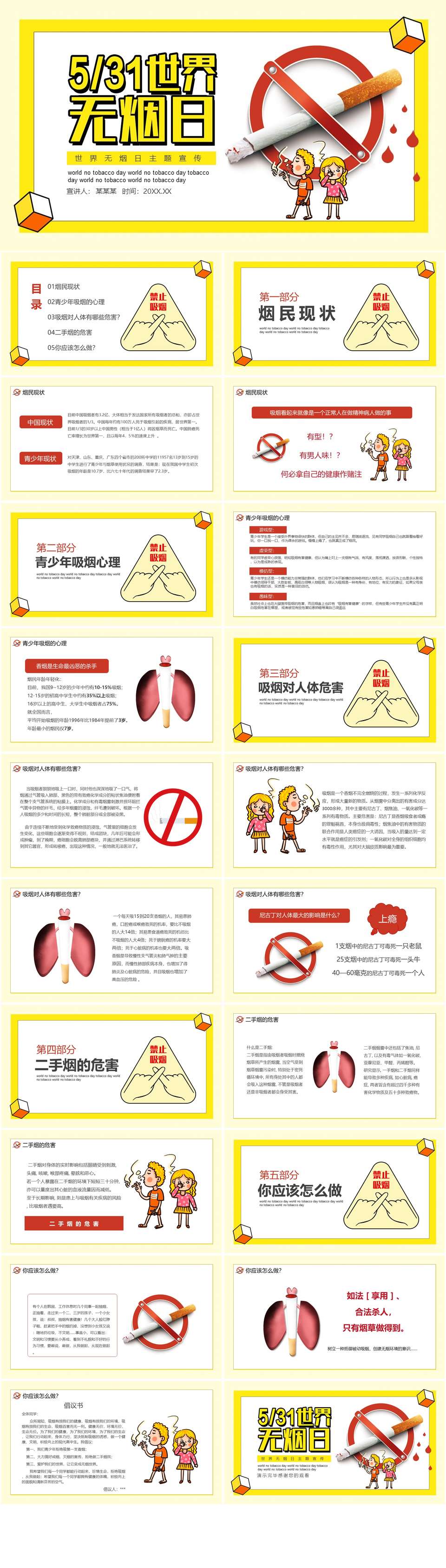 简约世界无烟日主题宣传动态PPT模板（2）