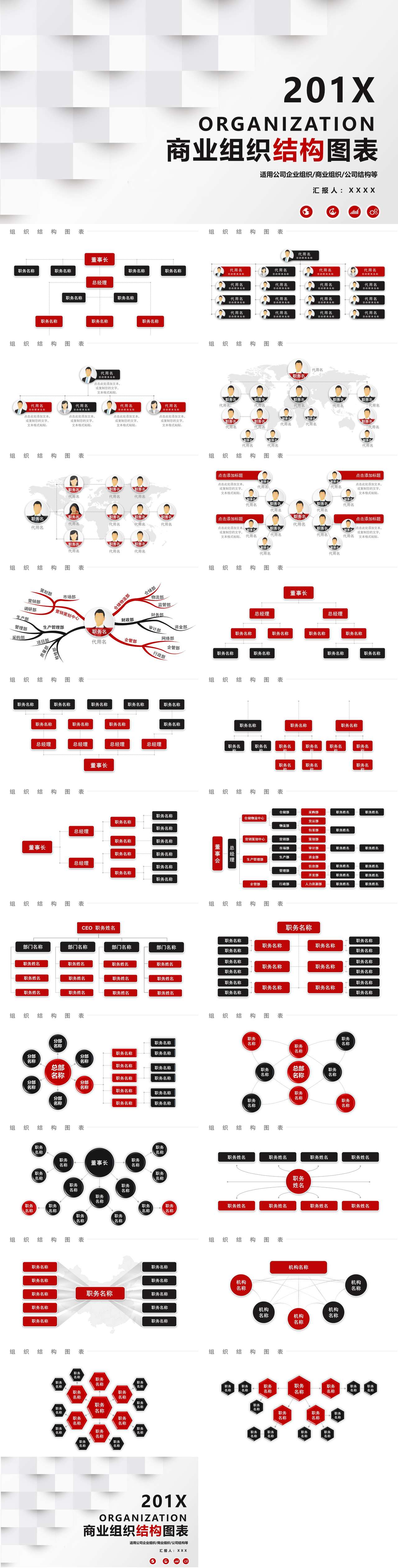 红黑色商务组织结构图表PPT模板（2）