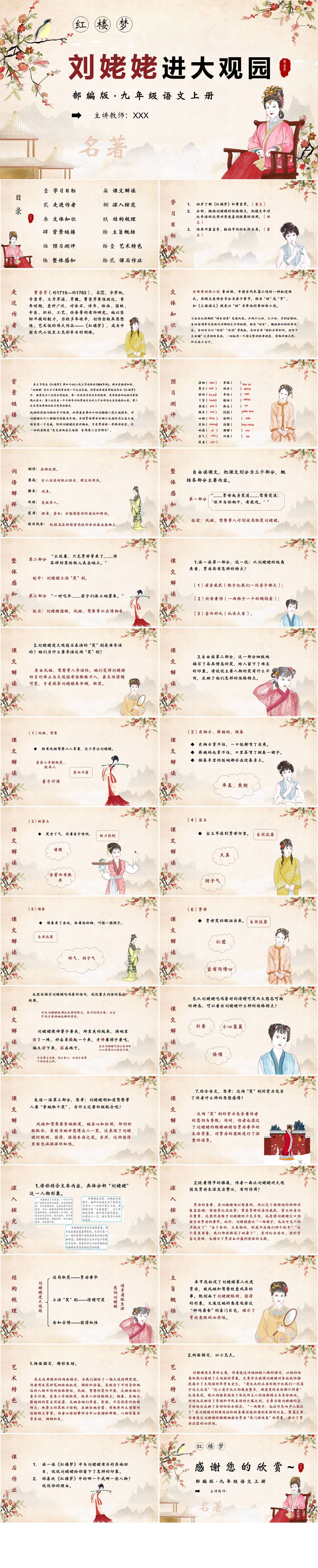 四大名著红楼梦之刘姥姥进大观园语文课件PPT模板（2）