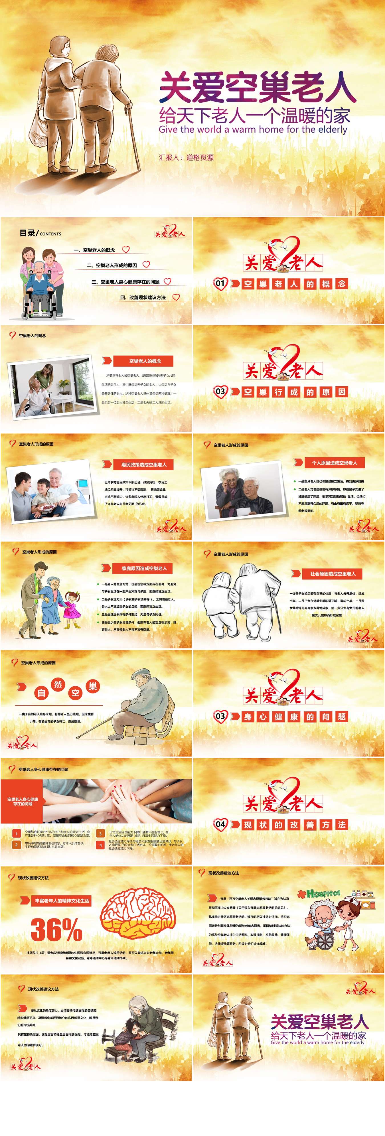 感恩节公益宣传关爱老人PPT模板（2）