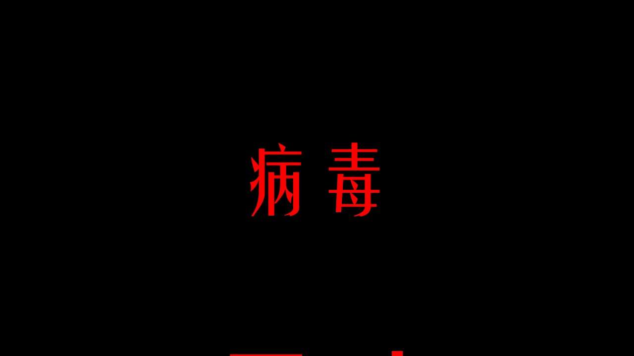 武漢加油中國加油共抗疫情快閃模板