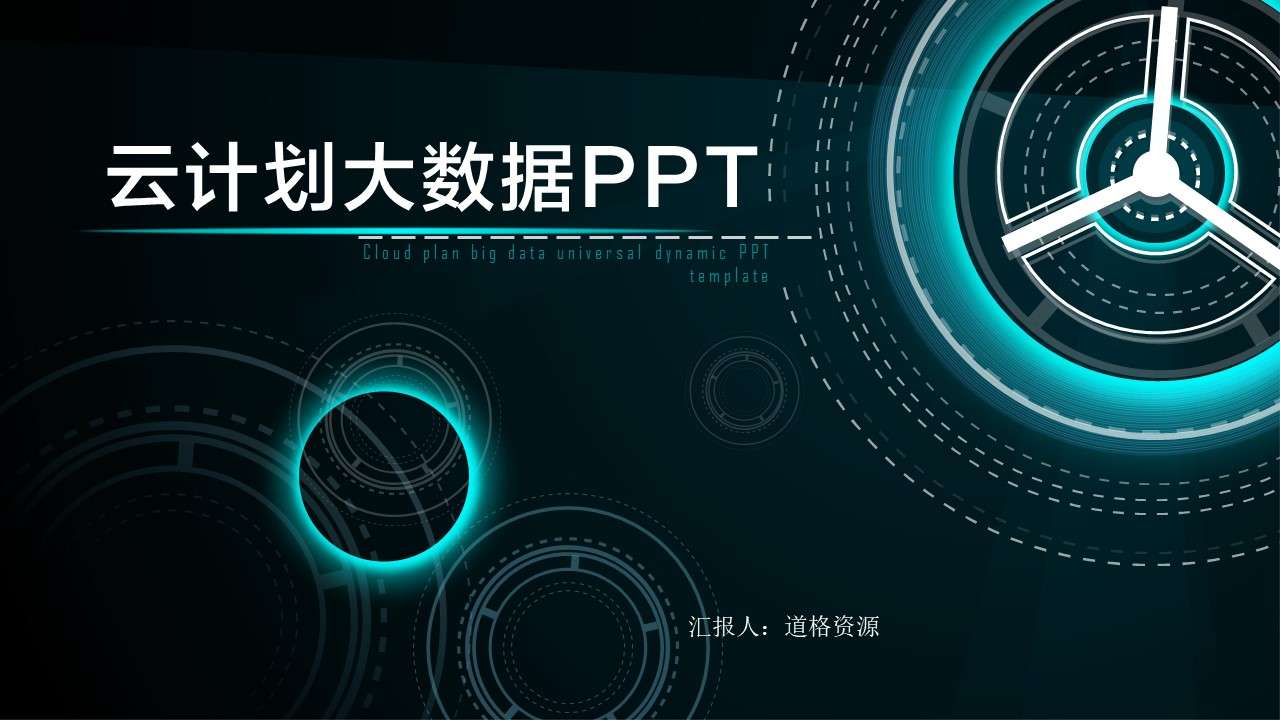 Big data Internet smart technology PPT template