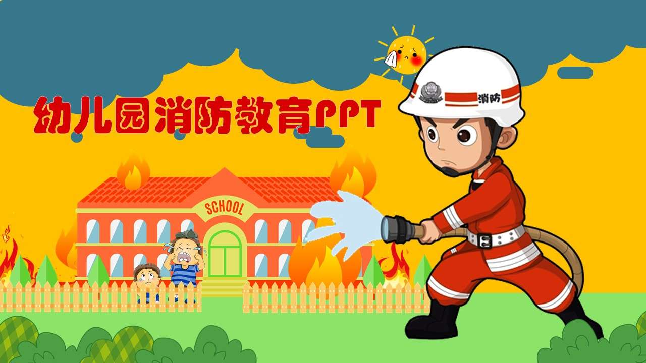 Kindergarten fire safety and fire prevention education courseware PPT template