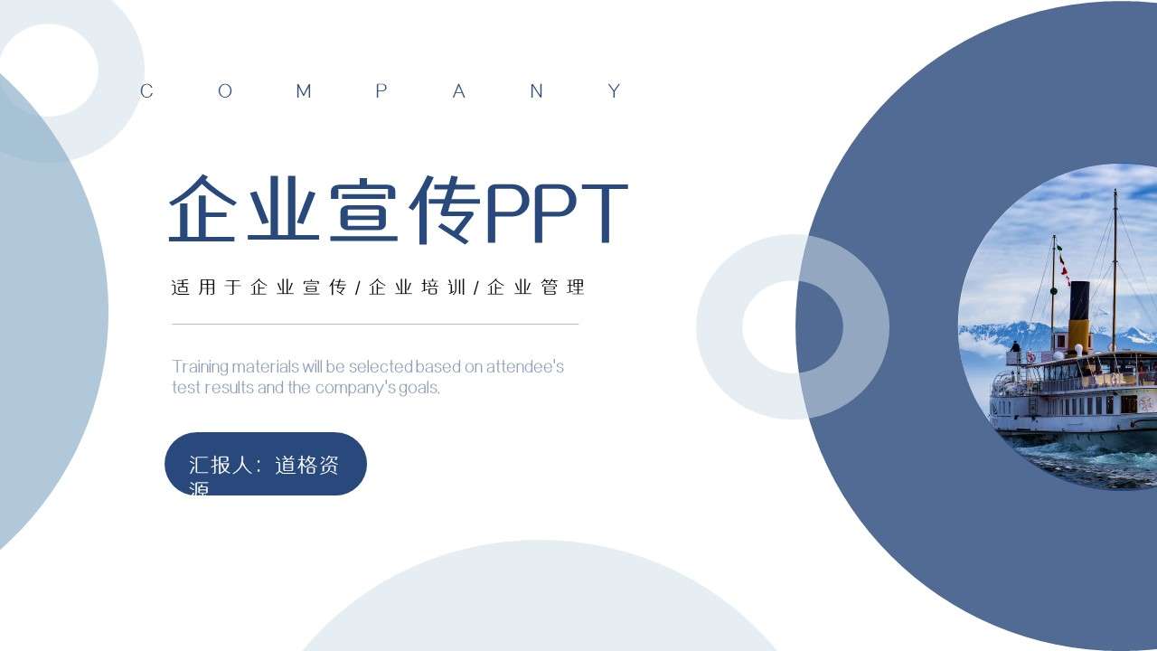 Blue minimalist style enterprise publicity PPT template