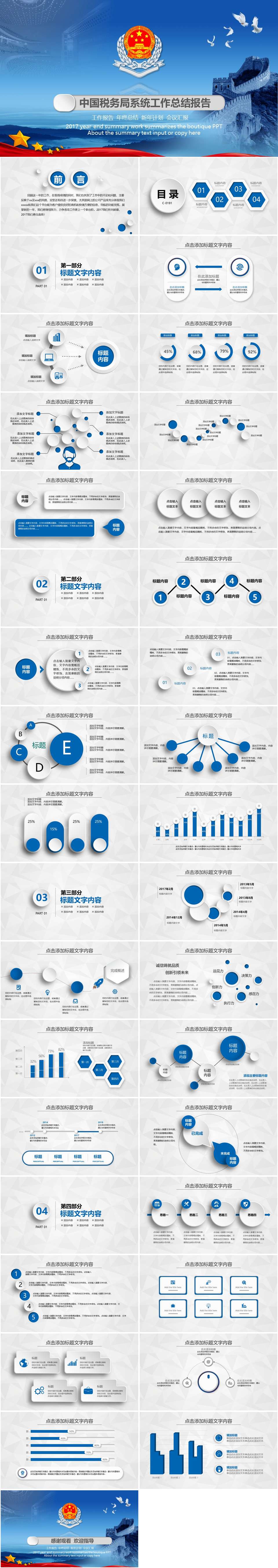 2019蓝灰微粒体中国税务国税地税局年终工作总结汇报PPT模板（2）