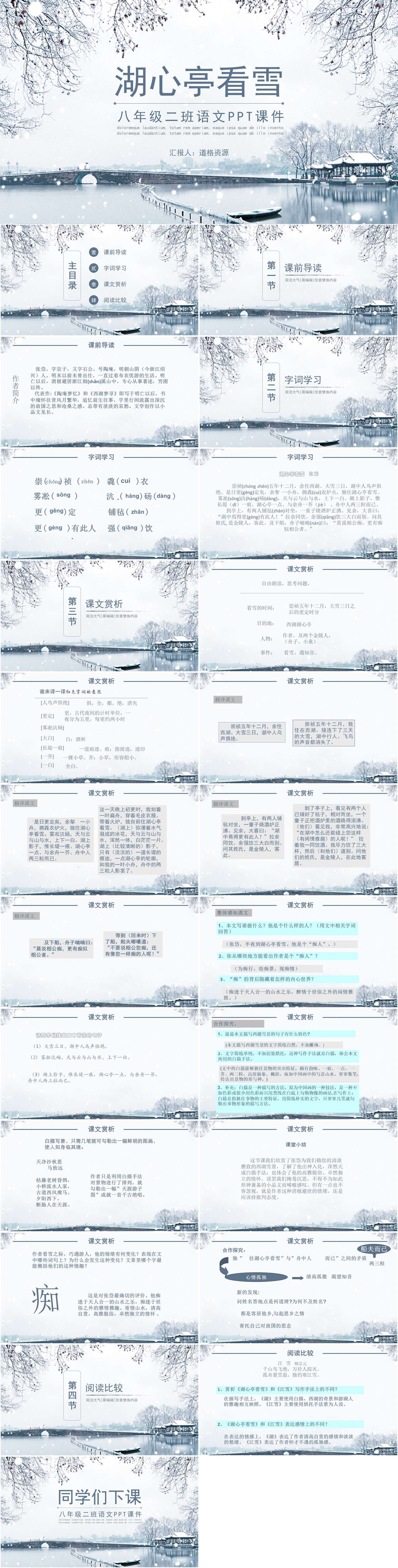 八年级语文课件之湖心亭看雪（2）