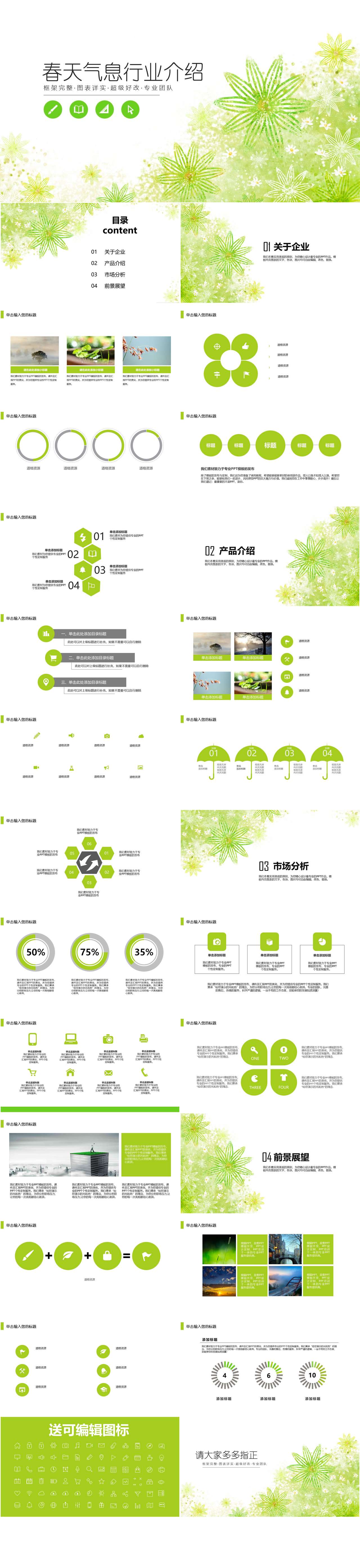 春天气息行业介绍产品宣传PPT模板（2）