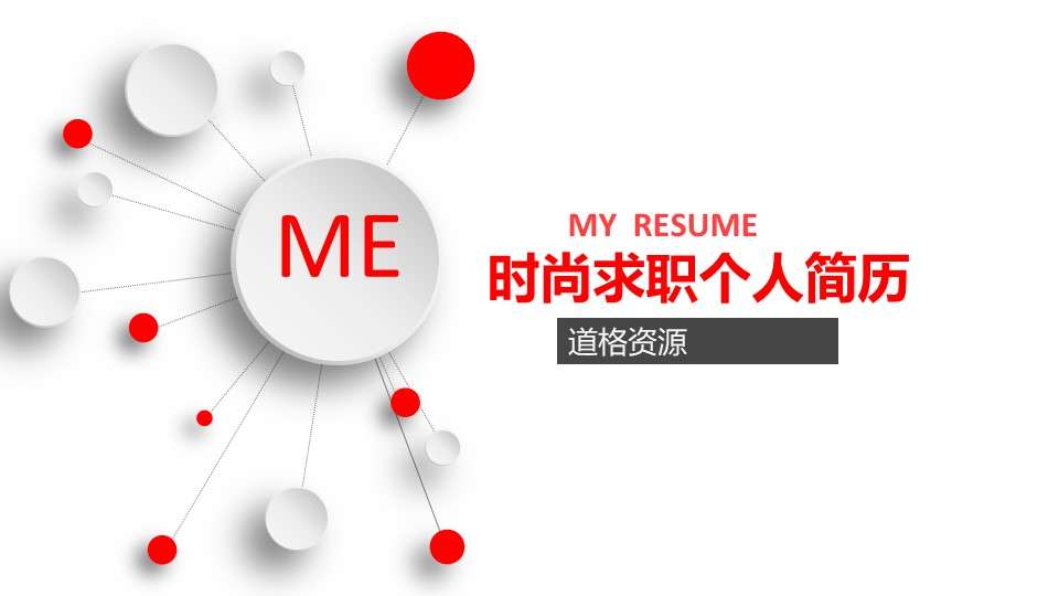 Red and white simple job competition personal job search personal resume general microsome PPT template