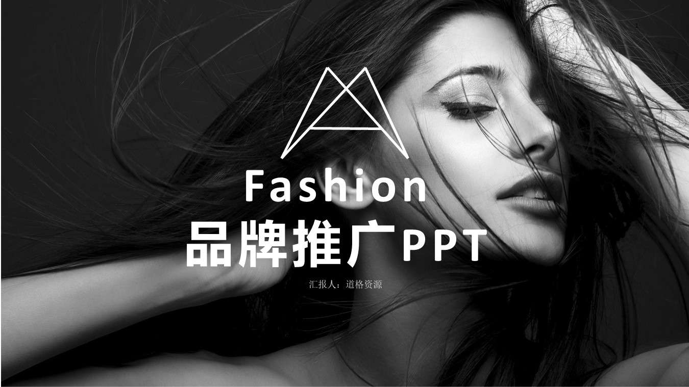Simple fashion European and American style trend brand promotion PPT