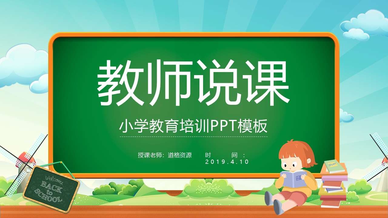 Cartoon style elementary school students kindergarten teachers say lessons teaching design courseware PPT template