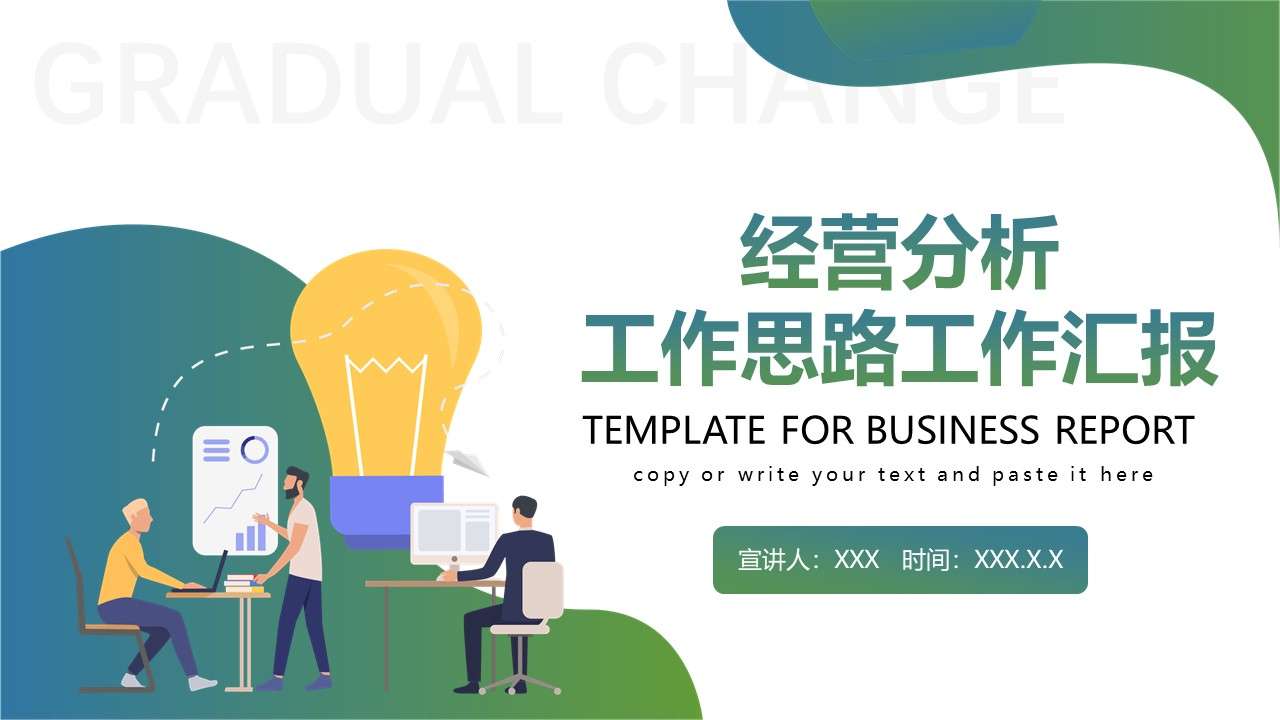 Flat gradient color business analysis work ideas work report PPT template