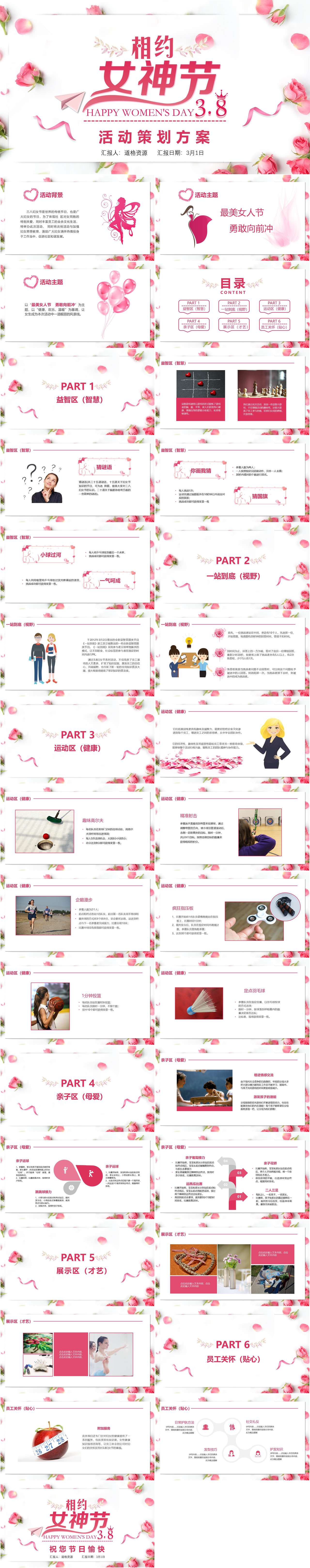 粉色系玫瑰温馨浪漫相约女神节三八妇女节活动策划PPT模板（2）